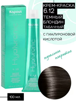 Крем-краска Hyaluronic № 6.12- Темный блондин табачный