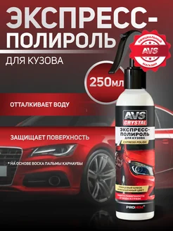 Экспресс полироль для кузова автомобильный