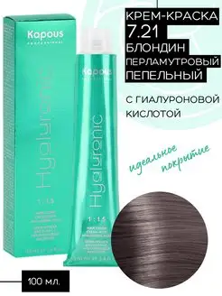 Крем-краска Hyaluronic № 7.21-Блондин перламутрово пепельный