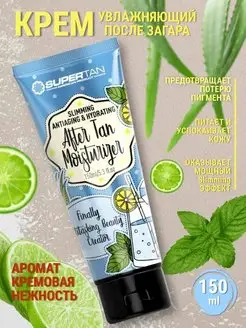 Увлажняющий крем после загара After Tan Moisturizer 150 мл