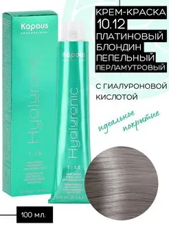 Hyaluronic №10.12 - Платиновый блондин пепельный перламутр