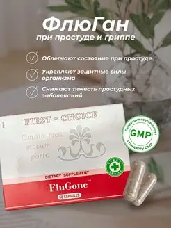 FluGone Флю ган БАД для иммунитета 60капс