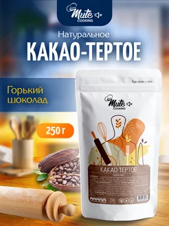 Какао-тертое натуральное, 250 г