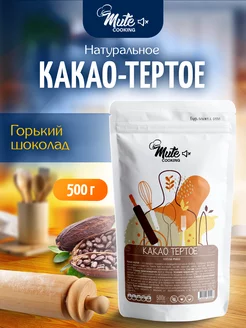 Какао-тертое натуральное, 500 г