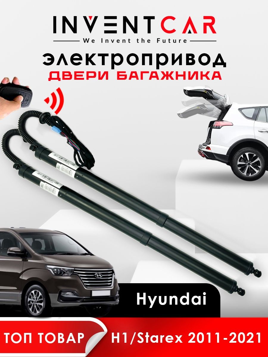 Inventcar tailgate схема подключения