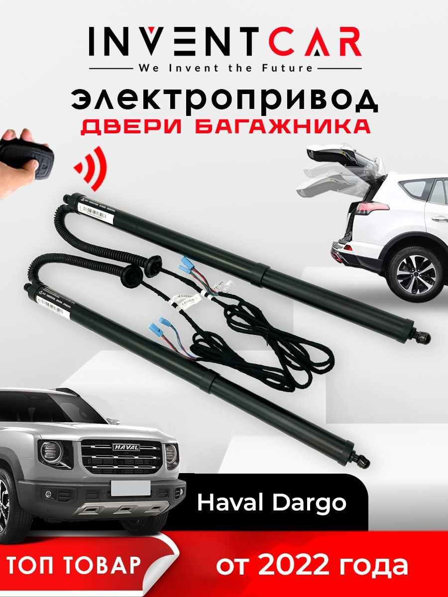 Inventcar tailgate схема подключения