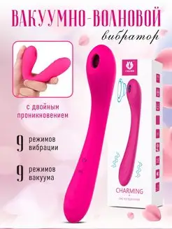 Вибратор вакуумный двойной 18+