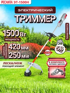 Электрический триммер для травы ЭТ-1500Н