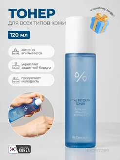 Тонер с гиалуроновой кислотой Hyal Reyouth Toner Корея