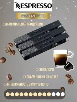 кофе в капсулах original Ristretto набор 30 шт