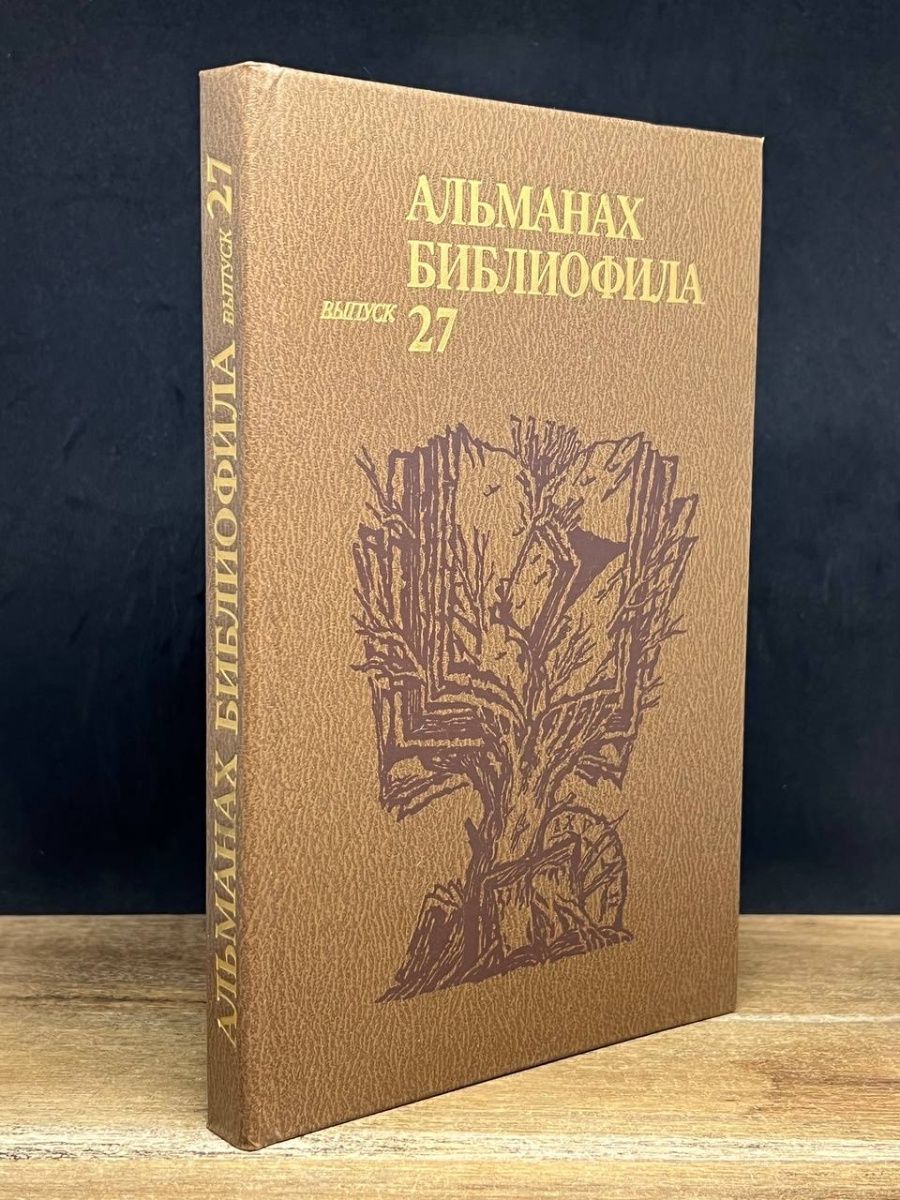 Библиофил книга