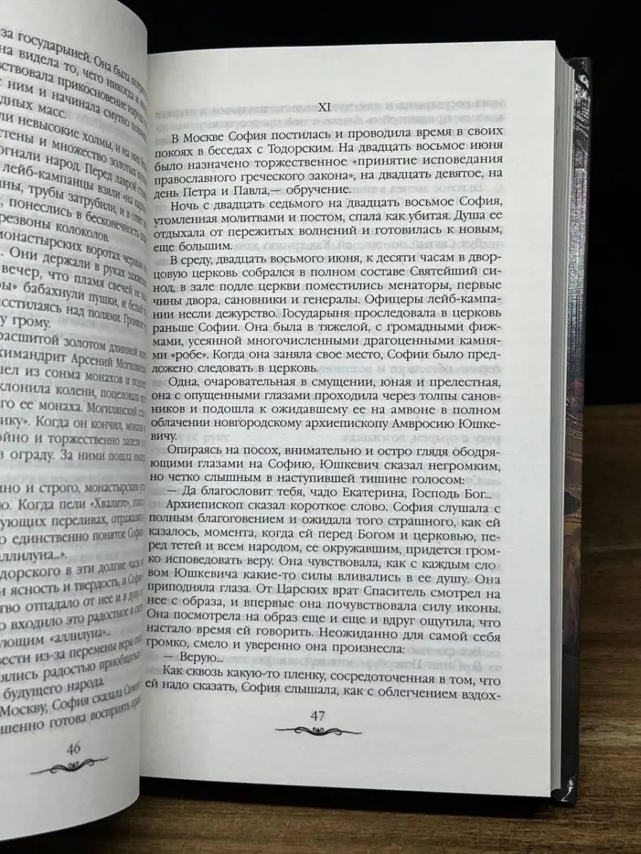 Екатерина Великая Мир книги 166302806 купить в интернет-магазине Wildberries
