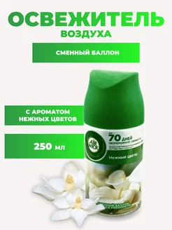 Сменный баллон Air Wick FreshmaticРайские цветы 250 мл