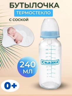 Бутылочка стекло и силиконовая соска, 240мл, ассортимент