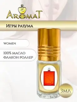 Духи масляные Игры разума