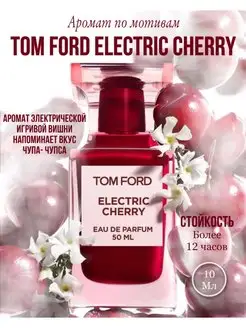 Селективный парфюм аромат Tom Ford Electric Cherry