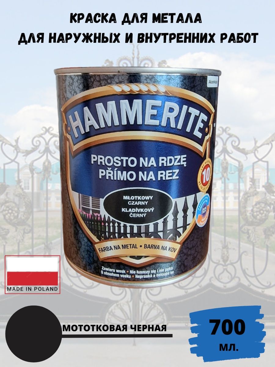 Hammerite rust beater грунт антикоррозийный коричневый для черных металлов фото 25