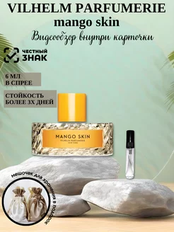 Духи VILHELM PARFUMERIE масляные сладкие Mango Skin