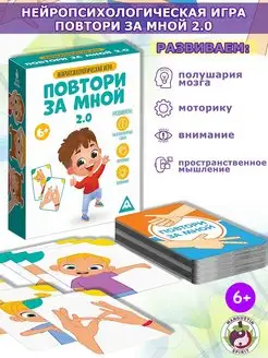 Развивающая нейропсихологическая игра Повтори за мной