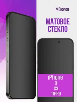 Защитное стекло на iphone x xs 11 pro матовое на экран