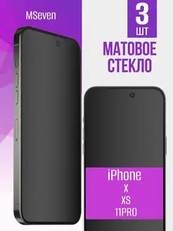 Защитное стекло на iphone x xs 11 pro матовое на экран