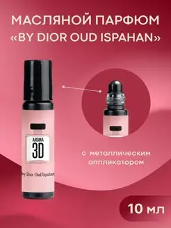 Масляные духи "Oud Ispahan"