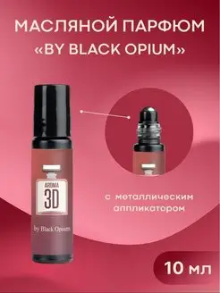 Масляные духи "Black Opium"