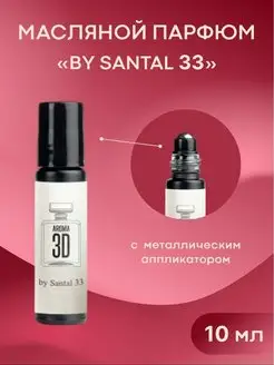 Масляные духи "Santal 33"