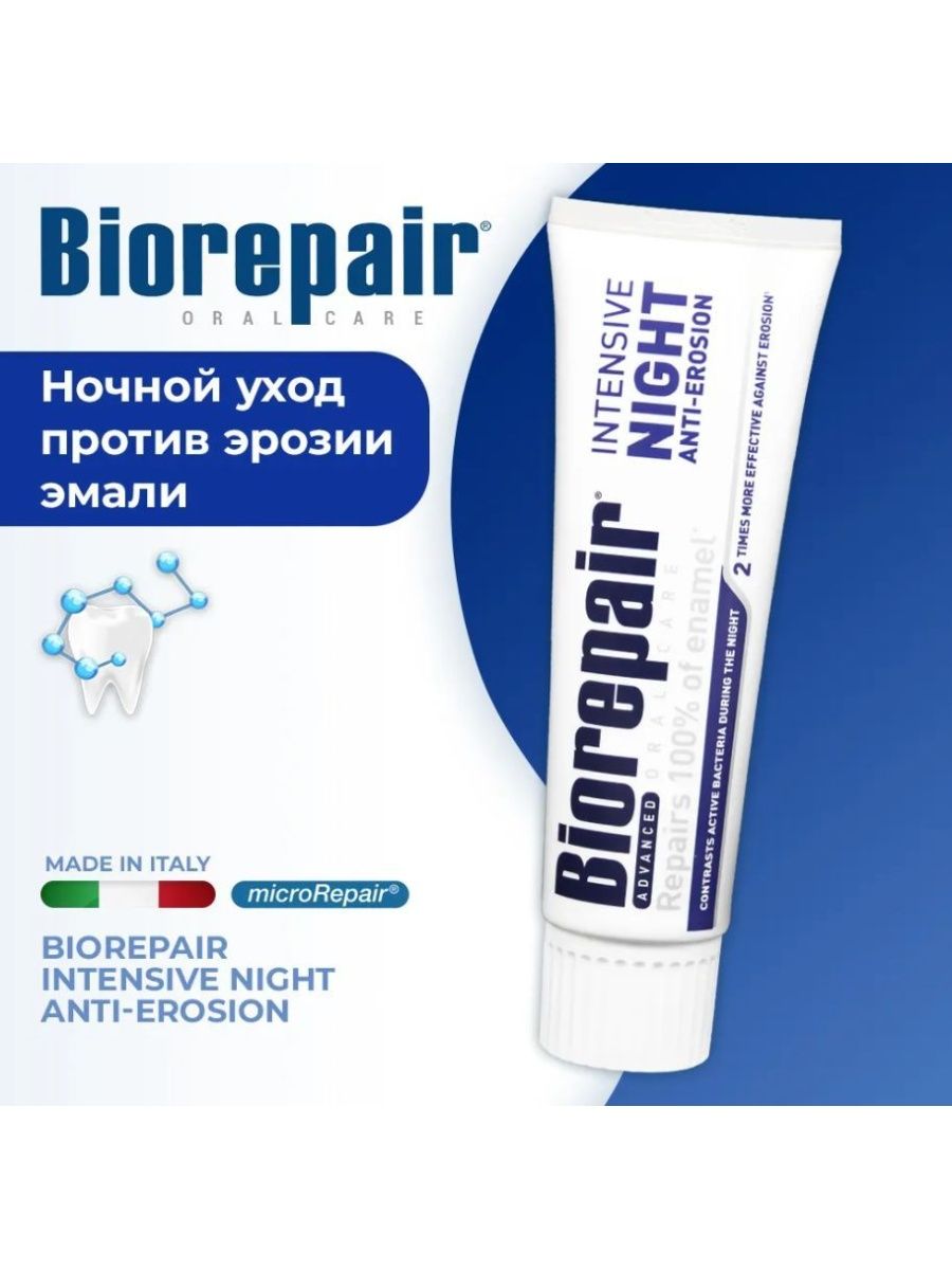 Biorepair зубная. Зубная паста Biorepair intensivo notte. Биорепаир ночная зубная. Паста Биорепейр ночная. Biorepair Intensive Night Repair.