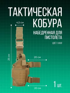 Кобура тактическая набедренная для пистолета ПМ, хаки