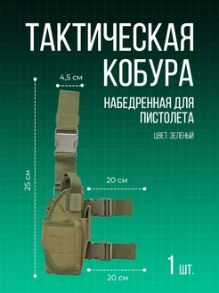 Кобура тактическая набедренная для пистолета ПМ зеленый