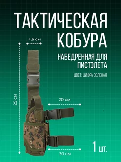 Кобура тактическая набедренная для пистолета ПМ