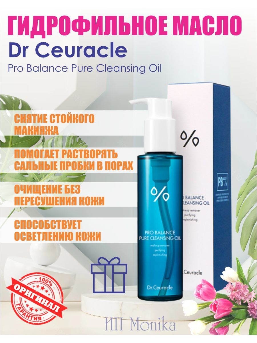 Pro balance pure deep. Гидрофильное масло Dr ceuracle. Dr.ceuracle Pro Balance Pure Cleansing Oil. Гидрофильное масло от Dr ceuracle. Гидрофильное масло Dr ceuracle зеленый.