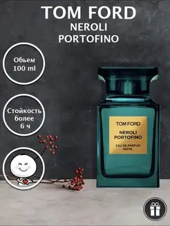 Neroli Portofino 100мл, духи Том Форд