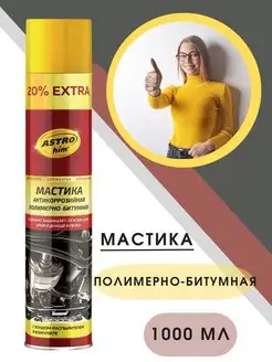 Мастика антикоррозийная полимерно-битумная 1000 мл