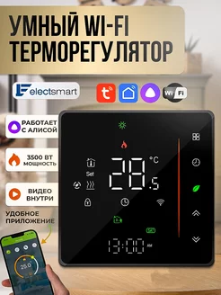 Терморегулятор для теплого пола, термостат c WiFi