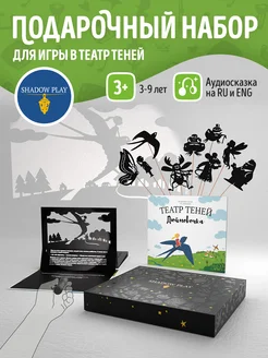 Подарочный набор для игры в театр теней Дюймовочка