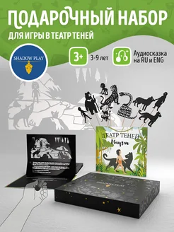 Подарочный набор для игры в театр теней Маугли