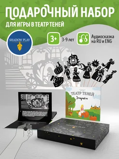 Подарочный набор для игры в театр теней Золушка