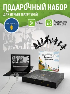 Подарочный набор для игры в театр теней Бременские музыканты