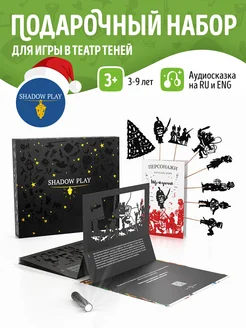 Подарочный набор для игры в театр теней Щелкунчик