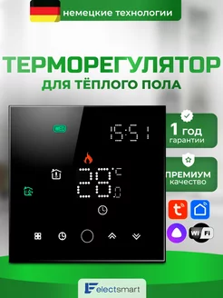 Терморегулятор для теплого пола, термостат c WiFi