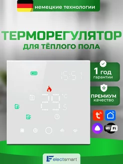 Терморегулятор для теплого пола, термостат WiFi