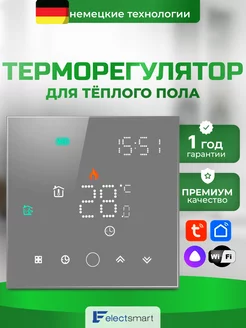 Терморегулятор для теплого пола, термостат WiFi