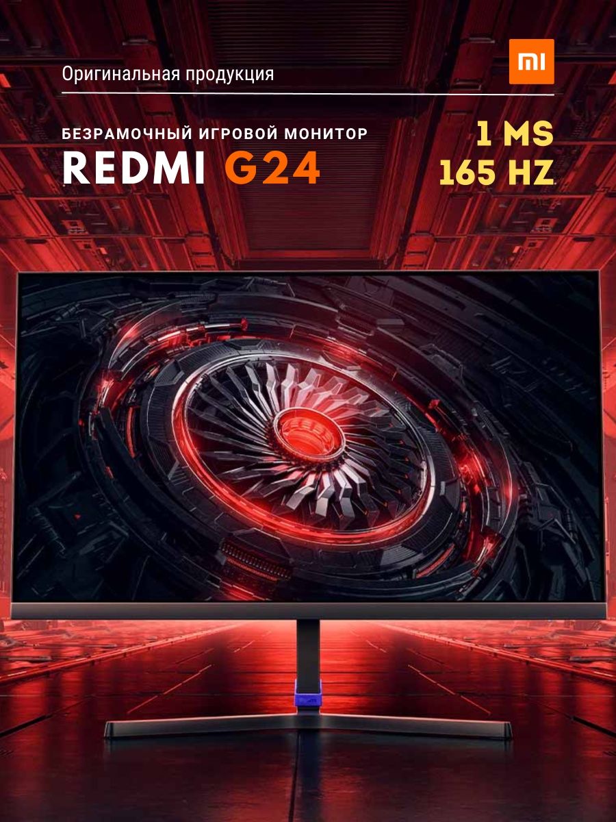 Монитор xiaomi redmi g24 игровой 165hz