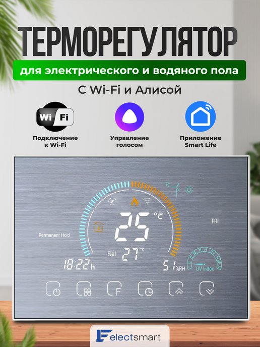Electsmart терморегулятор. Терморегулятор electsmart настройки. Терморегулятор electsmart WIFI для теплого пола как включить без вай фай.