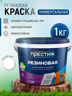 Краска резиновая атмосферостойкая, 1 кг