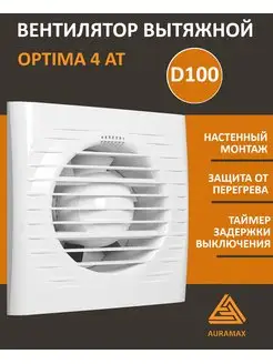 Вентилятор вытяжной 100 с таймером в ванну туалет OPTIMA