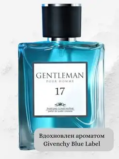 Туалетная вода мужская Gentleman 17 духи 100мл