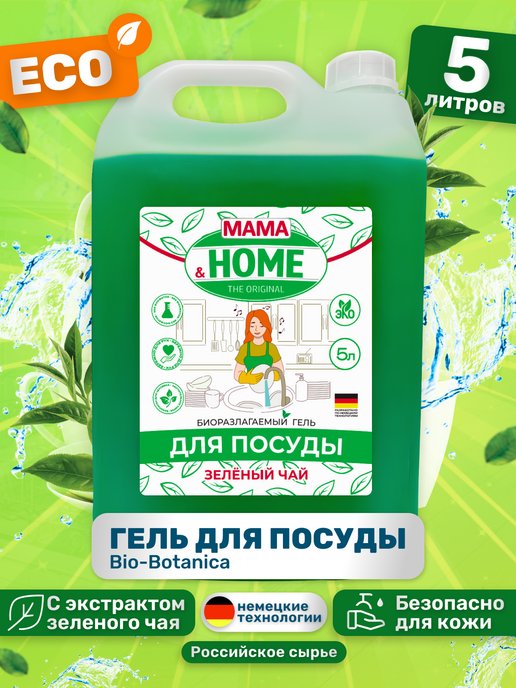 Моющее home